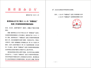 蚌埠开放大学三项成果入选教育部...