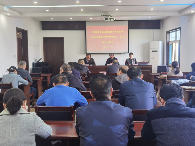 发学院：20221109继教院巡察反馈会.jpg