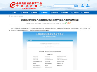 我校入选教育部2025年度产业...