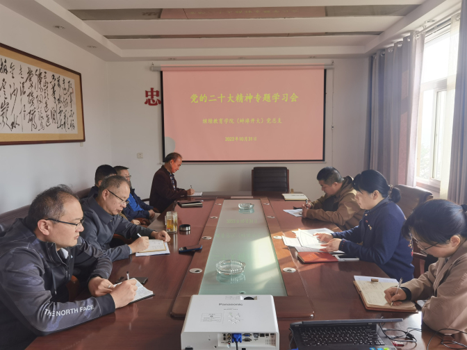 发学院：二十大专题学习会1.jpg