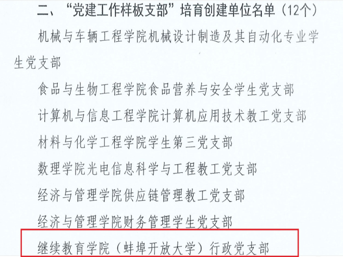 样板支部获批新闻.jpg